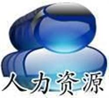 濟寧市人力資源服務(wù)業(yè)現(xiàn)狀