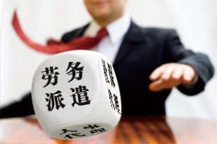 人事代理、人事外包和勞務(wù)派遣的區(qū)別