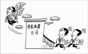 外企在招聘中采取勞務(wù)外包、派遣方式，求職者應(yīng)如何看待？