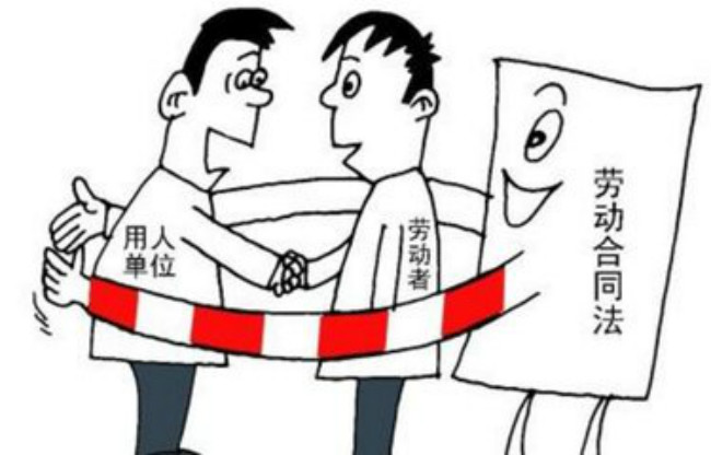 勞動合同這樣約定，簽了也是無效的！