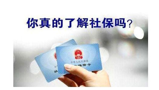 離職后，五險一金社保關(guān)系必須馬上處理！